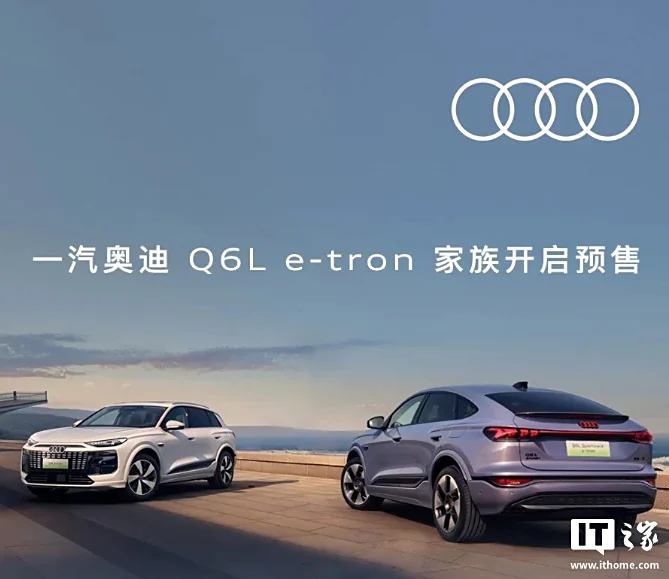 线下股票配资 一汽奥迪 Q6L e-tron 车型将于 8 月 7 日上市，搭载华为乾崑组合驾驶辅助系统