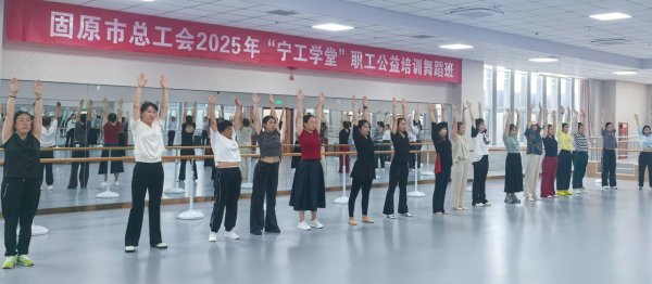 配资炒股开户平台 2025年“宁工学堂”职工公益培训班开班