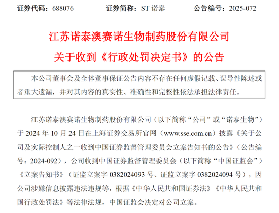 配资炒股开户平台 编造重大虚假内容，上市首年虚增收入3000万！知名“减肥药概念股”公司及实控人等被罚7620万元